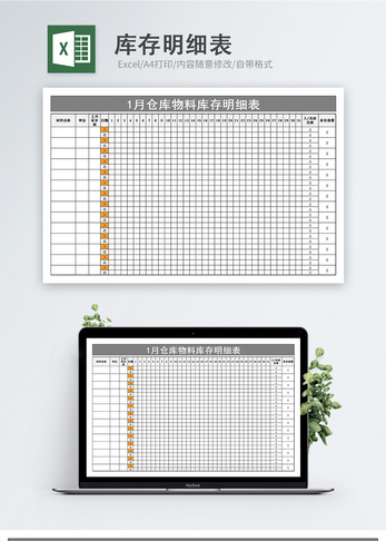 库存明细表Excel模板图片