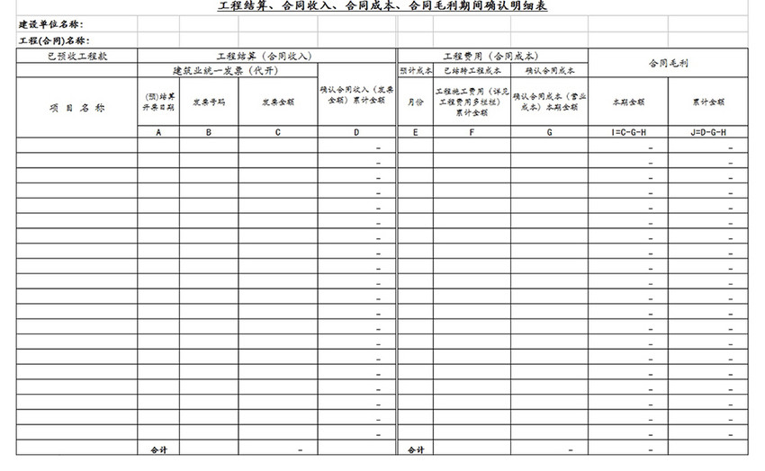 工程结算毛利表