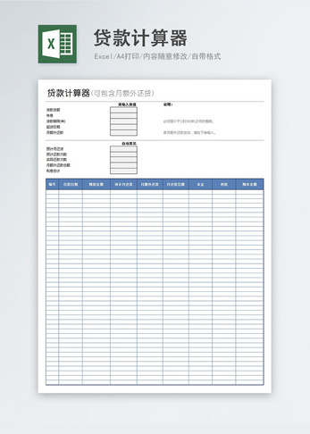 简洁贷款计算器模板