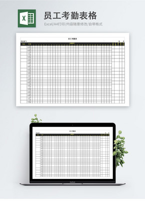 员工考勤表商务黑金风格excel文档