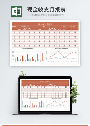 红色简约现金收支月报表Excel图表模板excel文档
