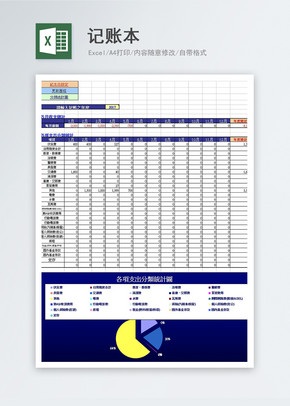 记账本excel文档