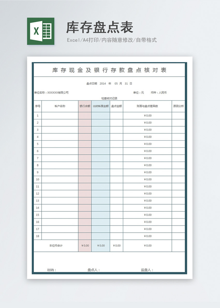 库存盘点表图片