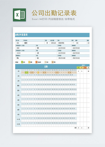学校学生考勤管理系统excel表格模板图片