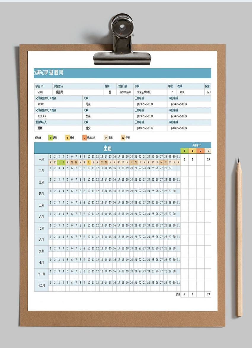 学校学生考勤管理系统excel表格模板