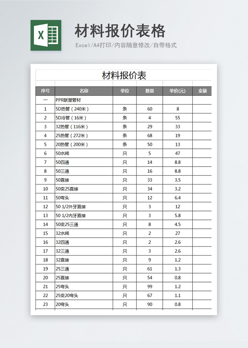 材料报价表图片素材_免费下载_xls图片格式_vrf高清图片400148126_摄