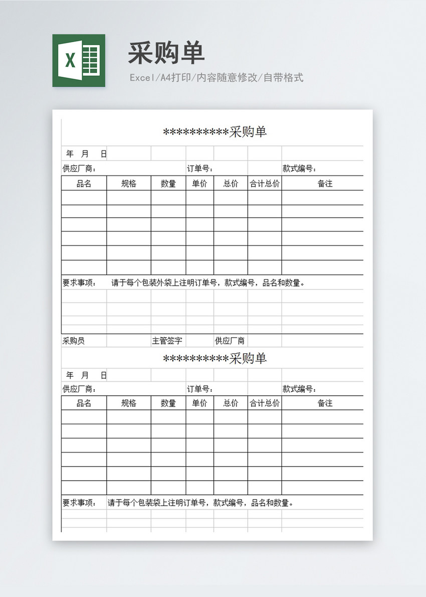 采购单excel模板