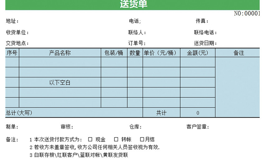 送货单金额填写样板图片