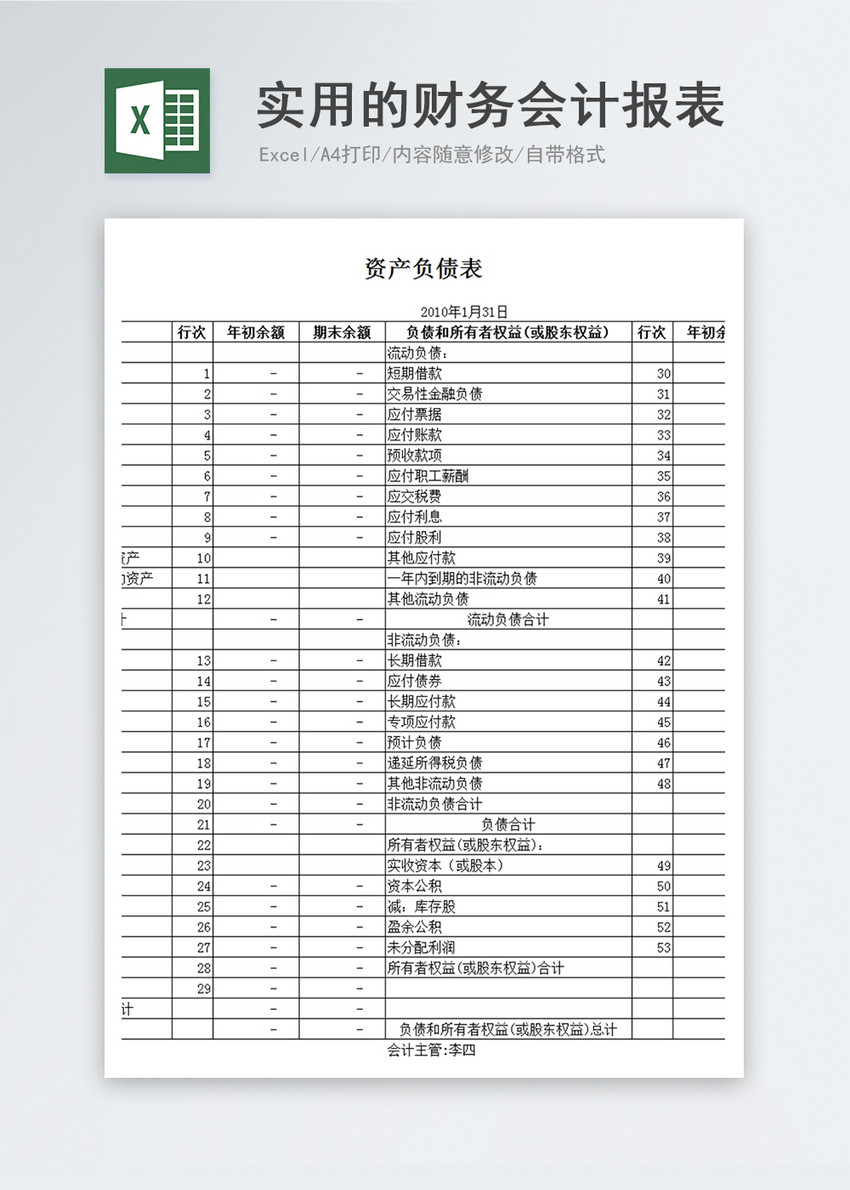 实用的财务会计报表excel模板