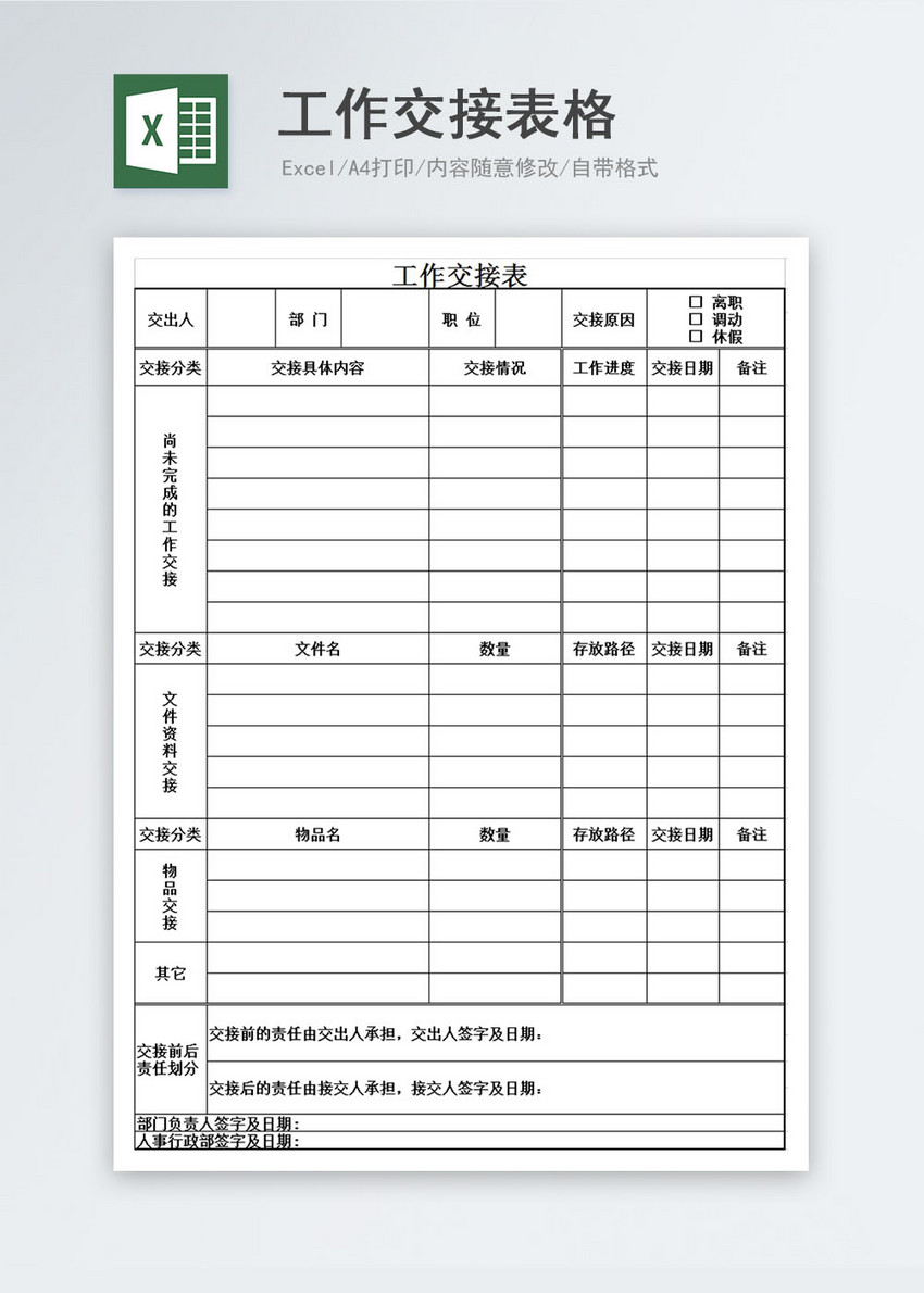 工作交接表格excel表格图片 正版模板下载 摄图网 工作交接表格excel表格图片 正版模板下载 摄图网