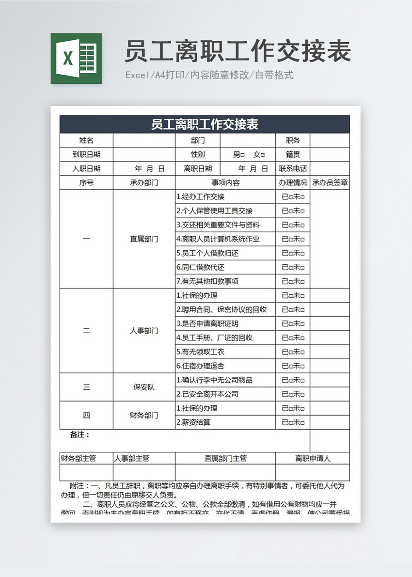 员工离职工作交接表excel模板图片 正版模板下载 摄图网 员工离职工作交接表excel模板图片 正版模板下载 摄图网