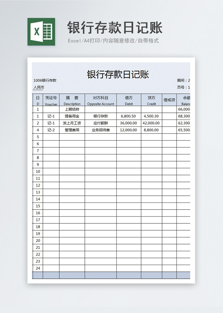 银行存款日记账excel模板图片 正版模板下载 摄图网