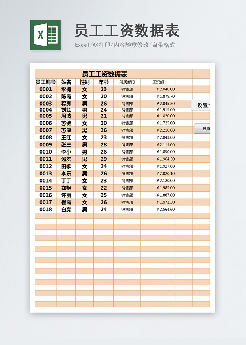 员工工资数据表excel模板图片素材_免费下载_xls图片格式_vrf高清图片