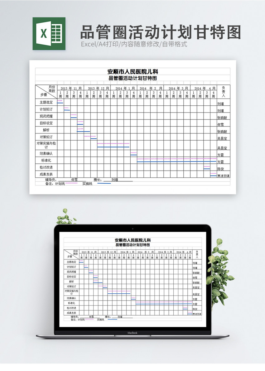 品管圈活动计划甘特图excel模板