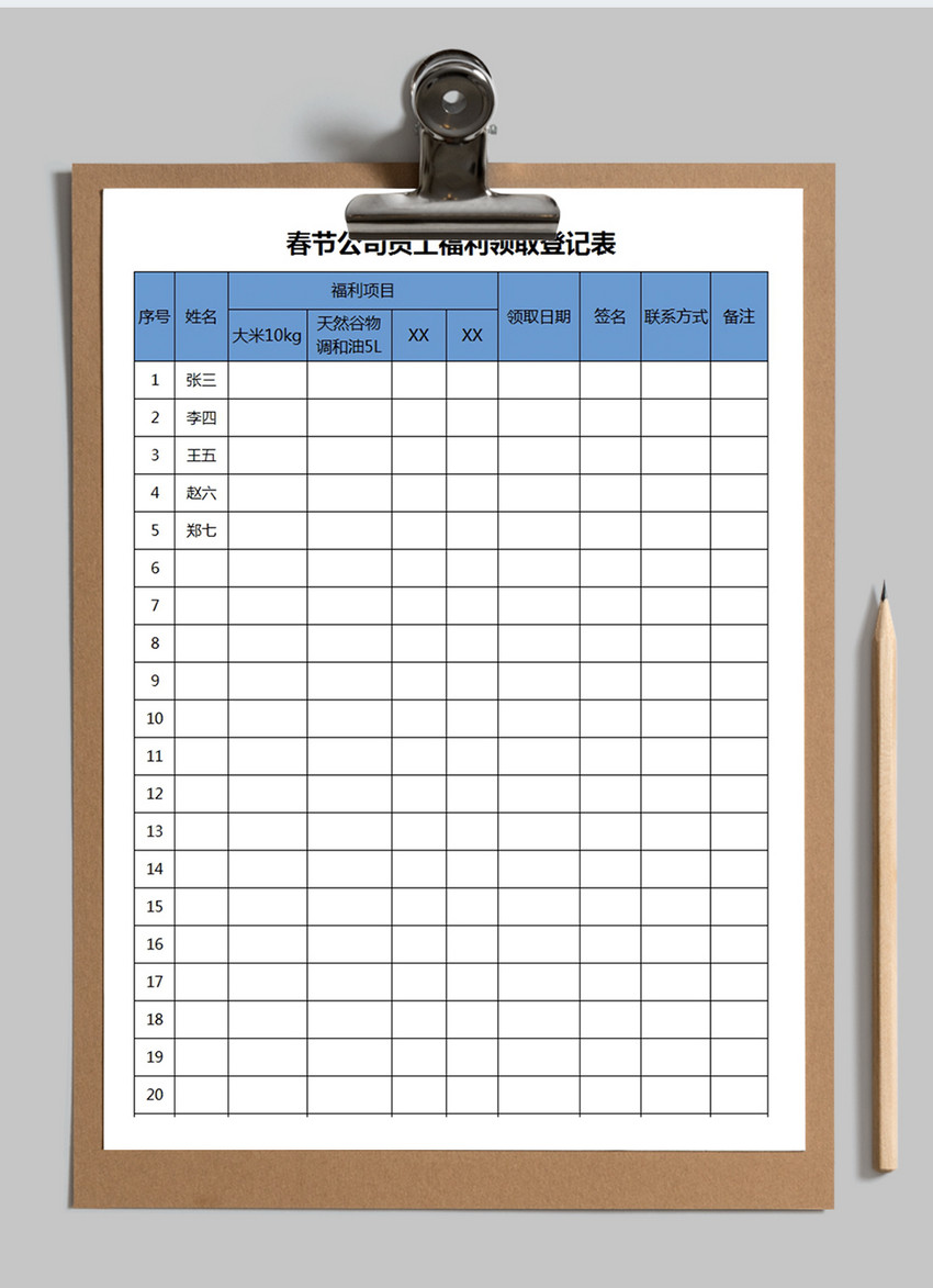 员工福利领取登记表excel模板