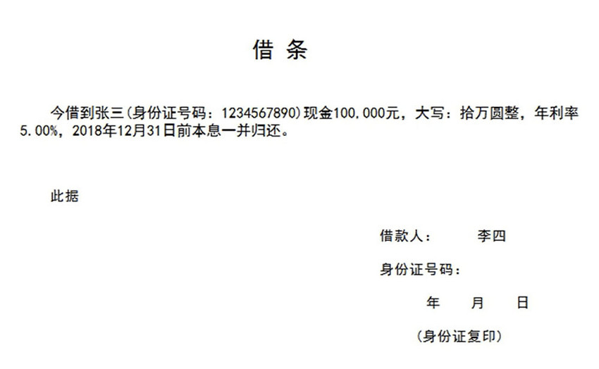 标准借条格式excel文档