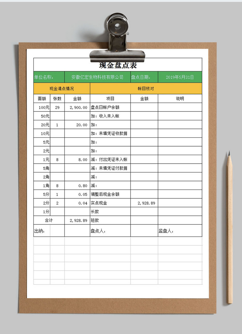 库存现金盘点表(自动计算)excel模板图片素材_免费下载_xls图片格式
