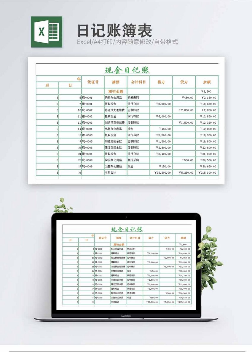 日记账簿表excel模板图片素材_免费下载_xlsx图片格式_vrf高清图片