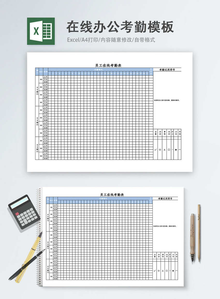 在线办公考勤excel模板