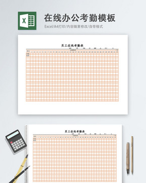 在线办公考勤Excel模板图片