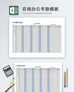 在线办公考勤excel模板图片