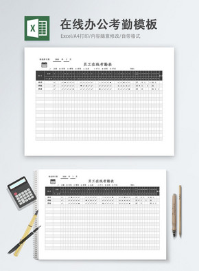 在线办公考勤Excel模板excel文档