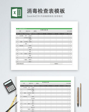 消毒检查表Excel模板图片