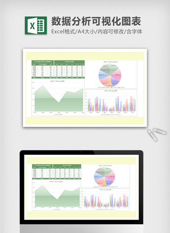 部门支出预算报告excel模板图片