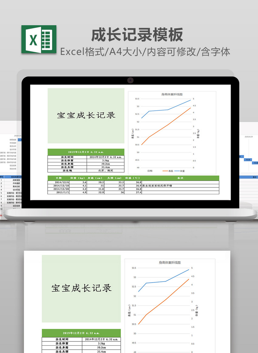 宝宝成长记录表excel模板