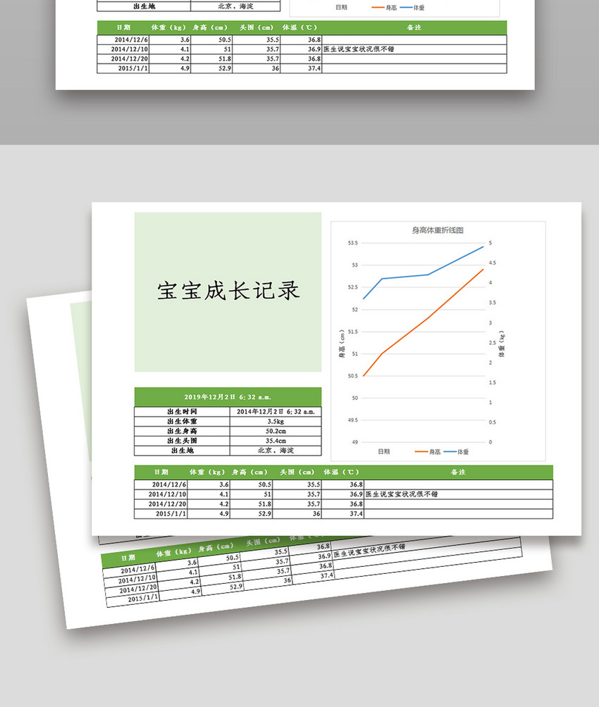 宝宝成长记录表excel模板