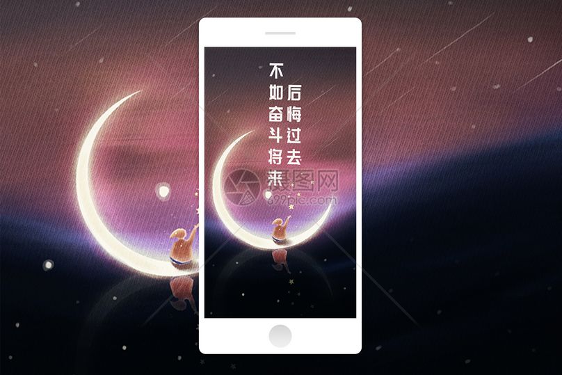 奋斗将来手机海报配图