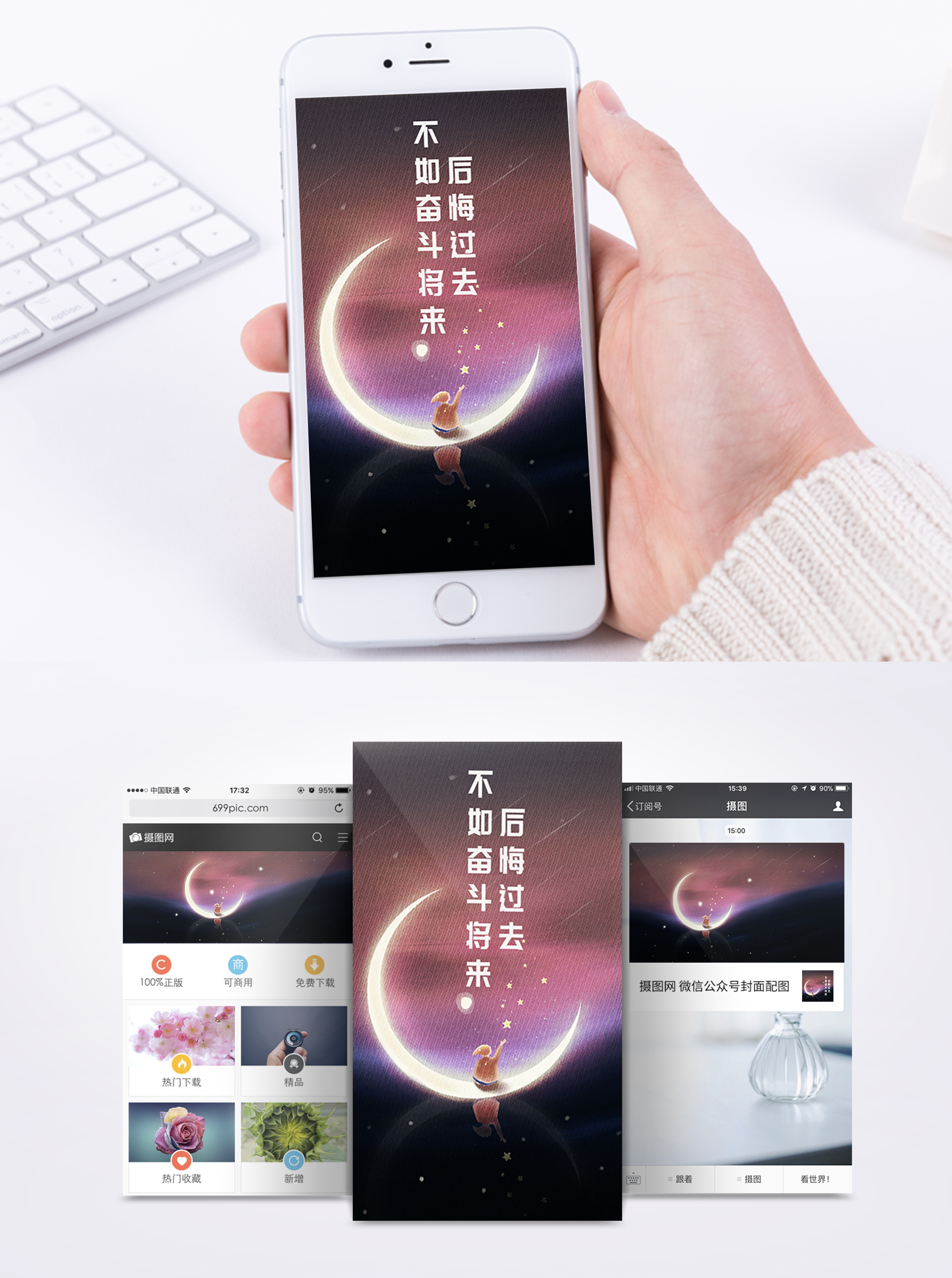 梦幻未来馆奋斗将来手机海报配图模板