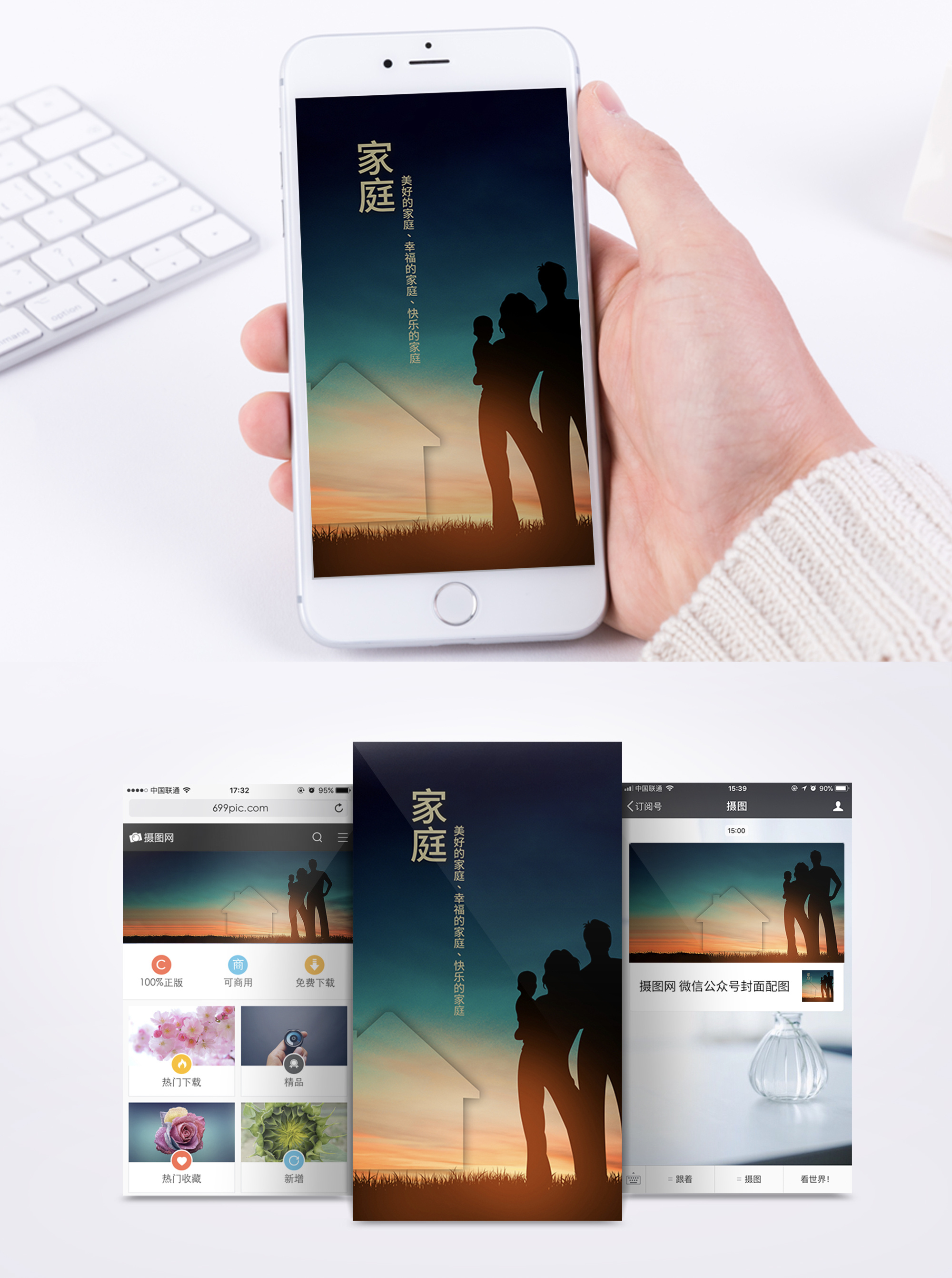 幸福中国家庭呵护家庭模板