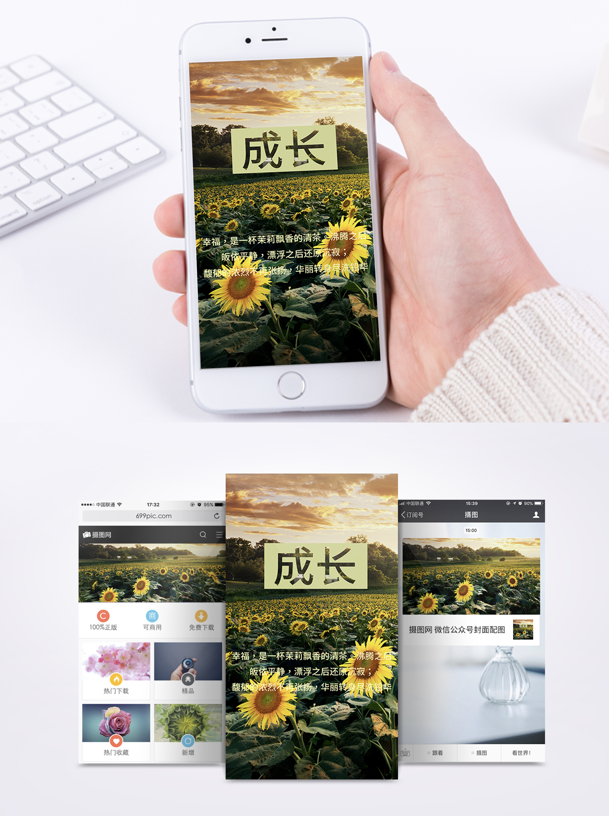 呵护成长海报设计