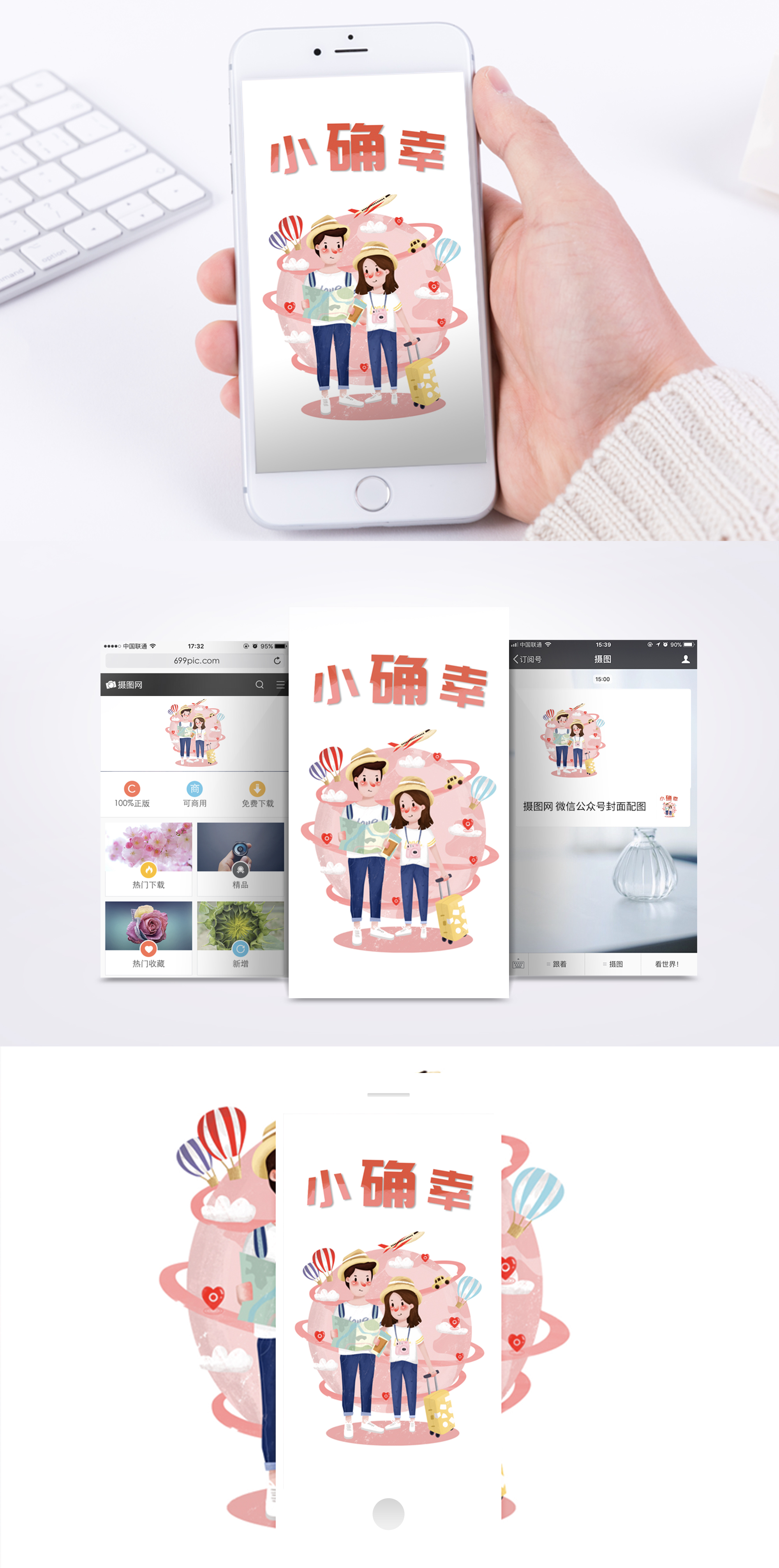 男性男子手机海报手机壁纸女子女人夏天卡通女性小确幸情侣微博配图微