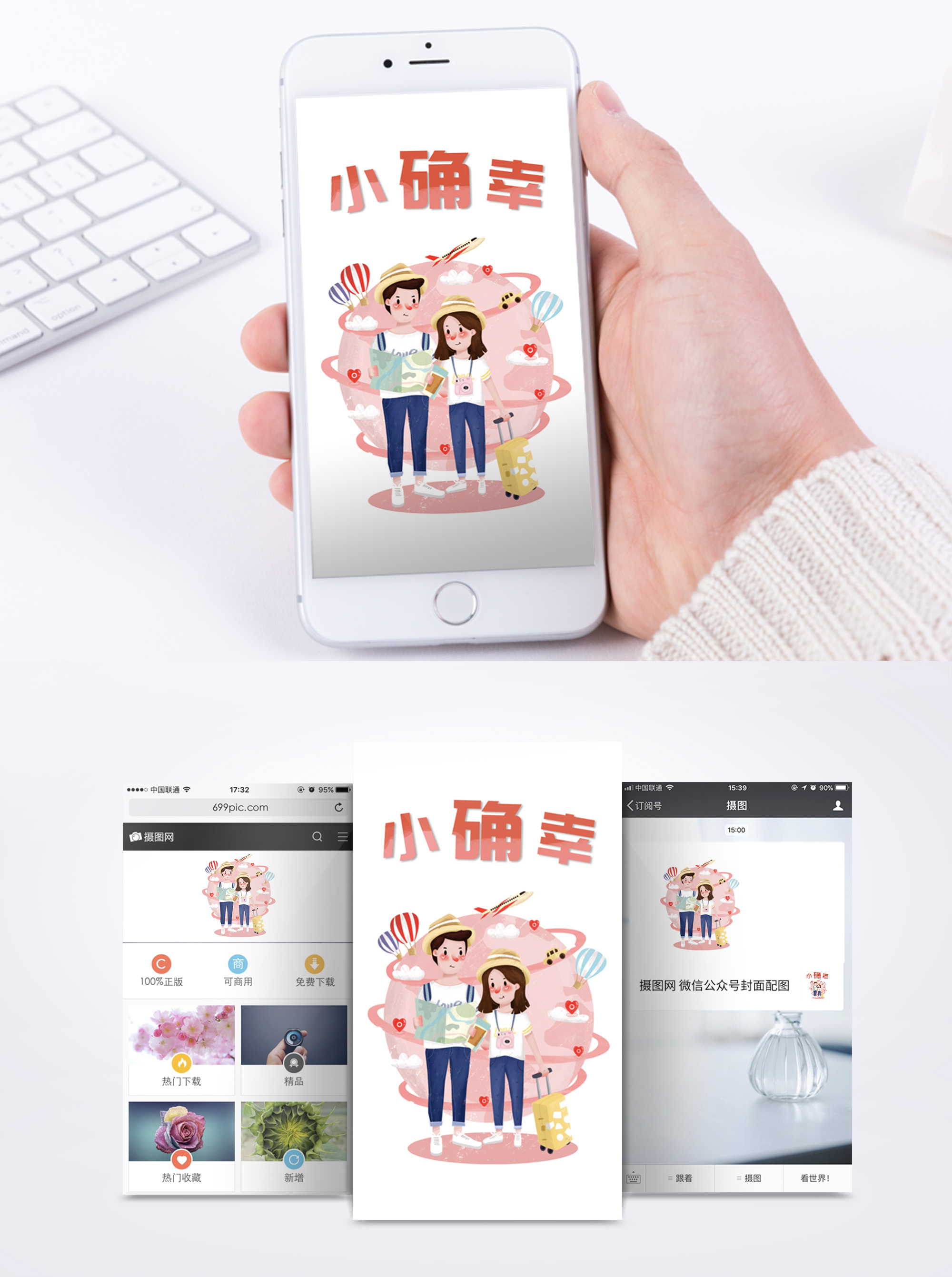 男人漫画情侣环球旅行中的小确幸手机壁纸模板