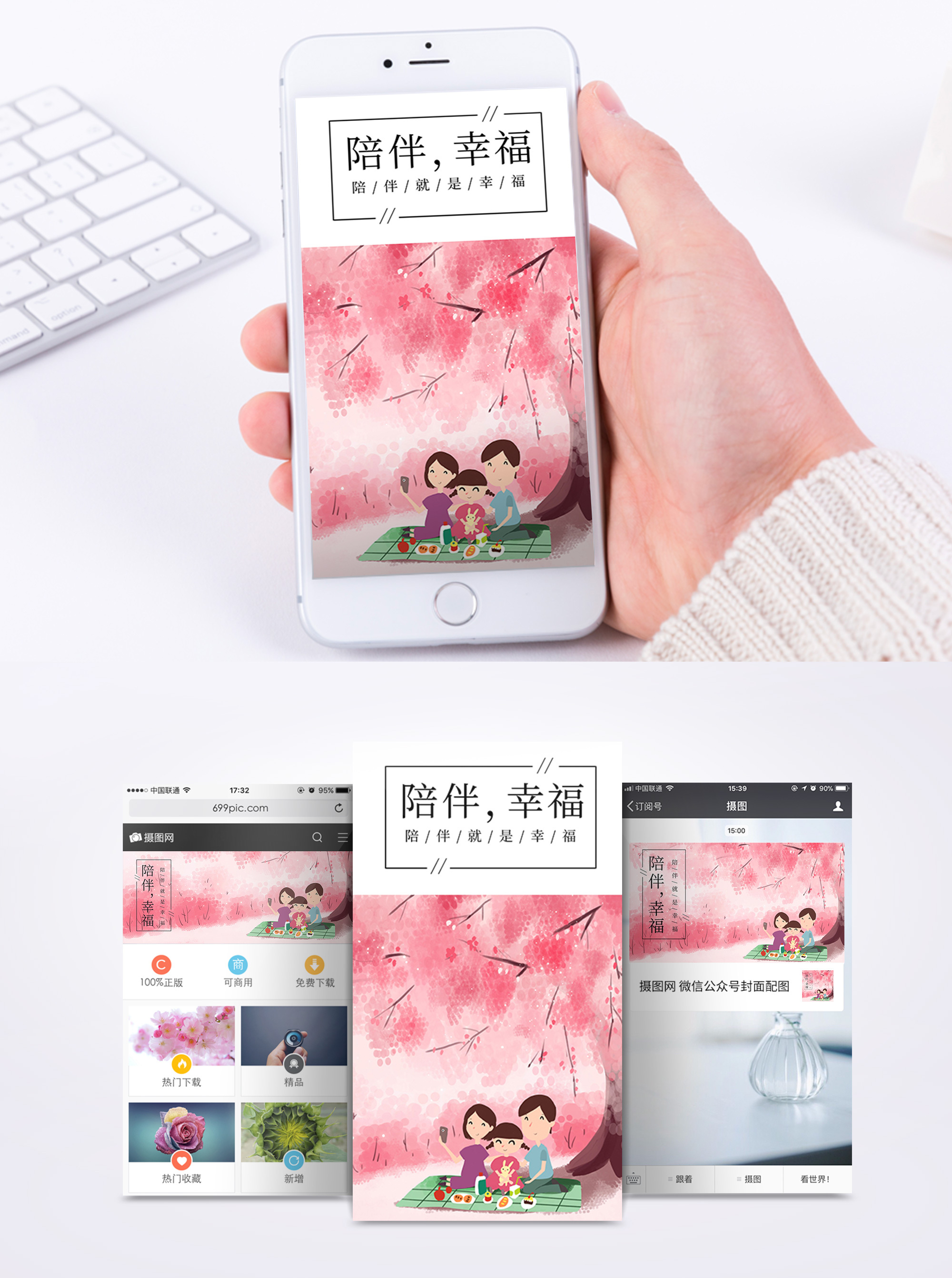 幸福有爱的一家人海报设计