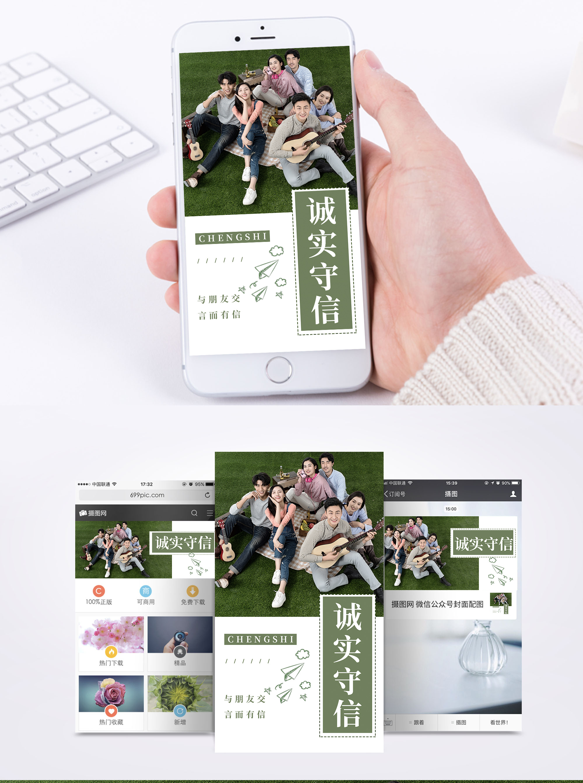 樱花树真实诚信交友手机海报配图模板
