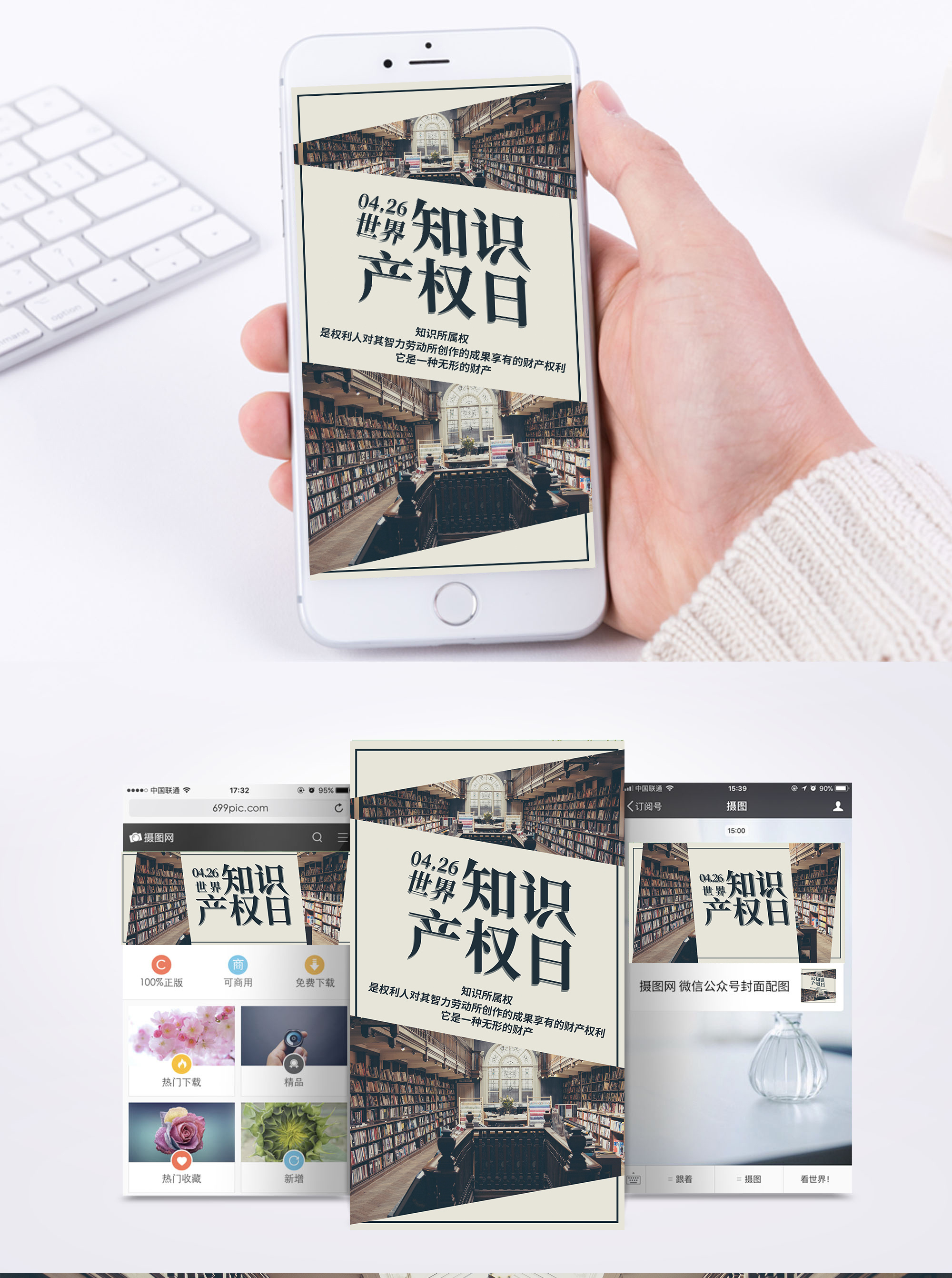 世界级专利海报设计