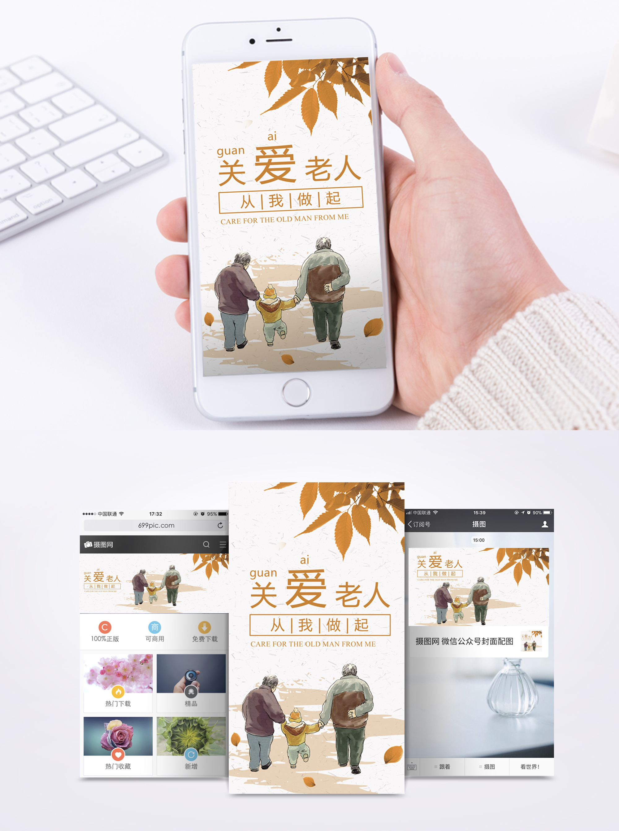 孕妇关怀关爱老人手机海报配图模板