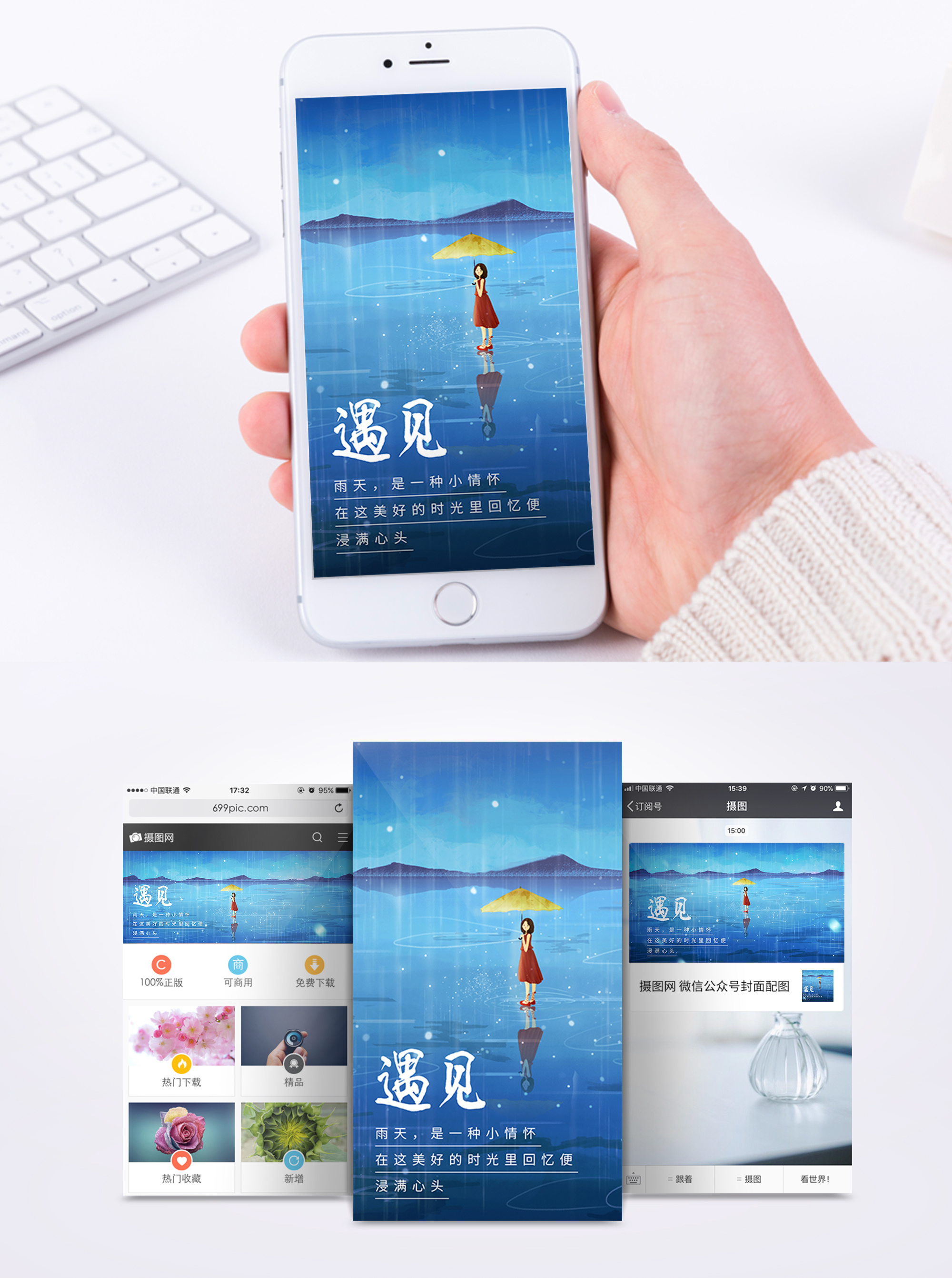 遇见头像遇见手机海报配图模板