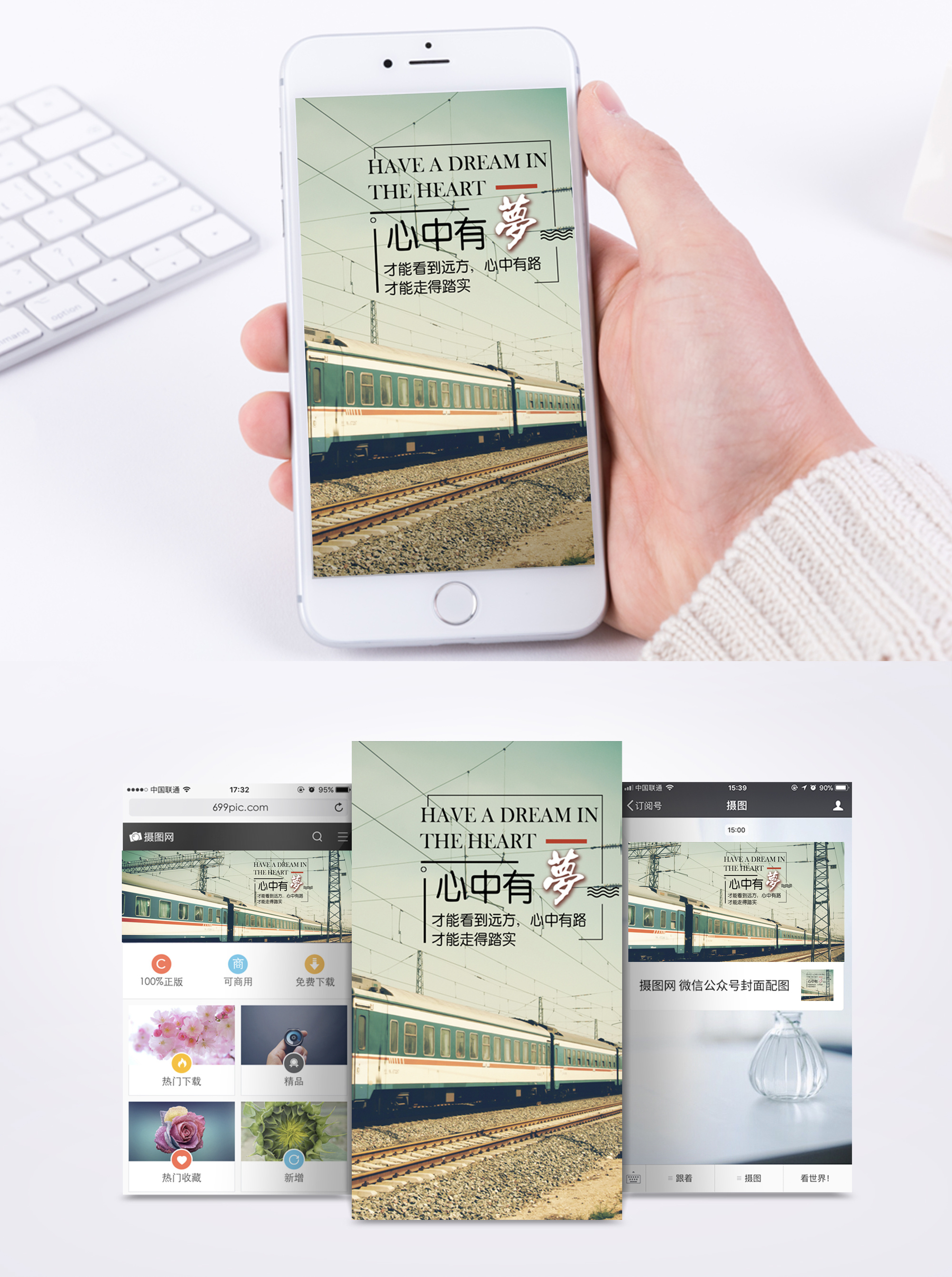梦想还是要有心中有梦手机海报配图模板