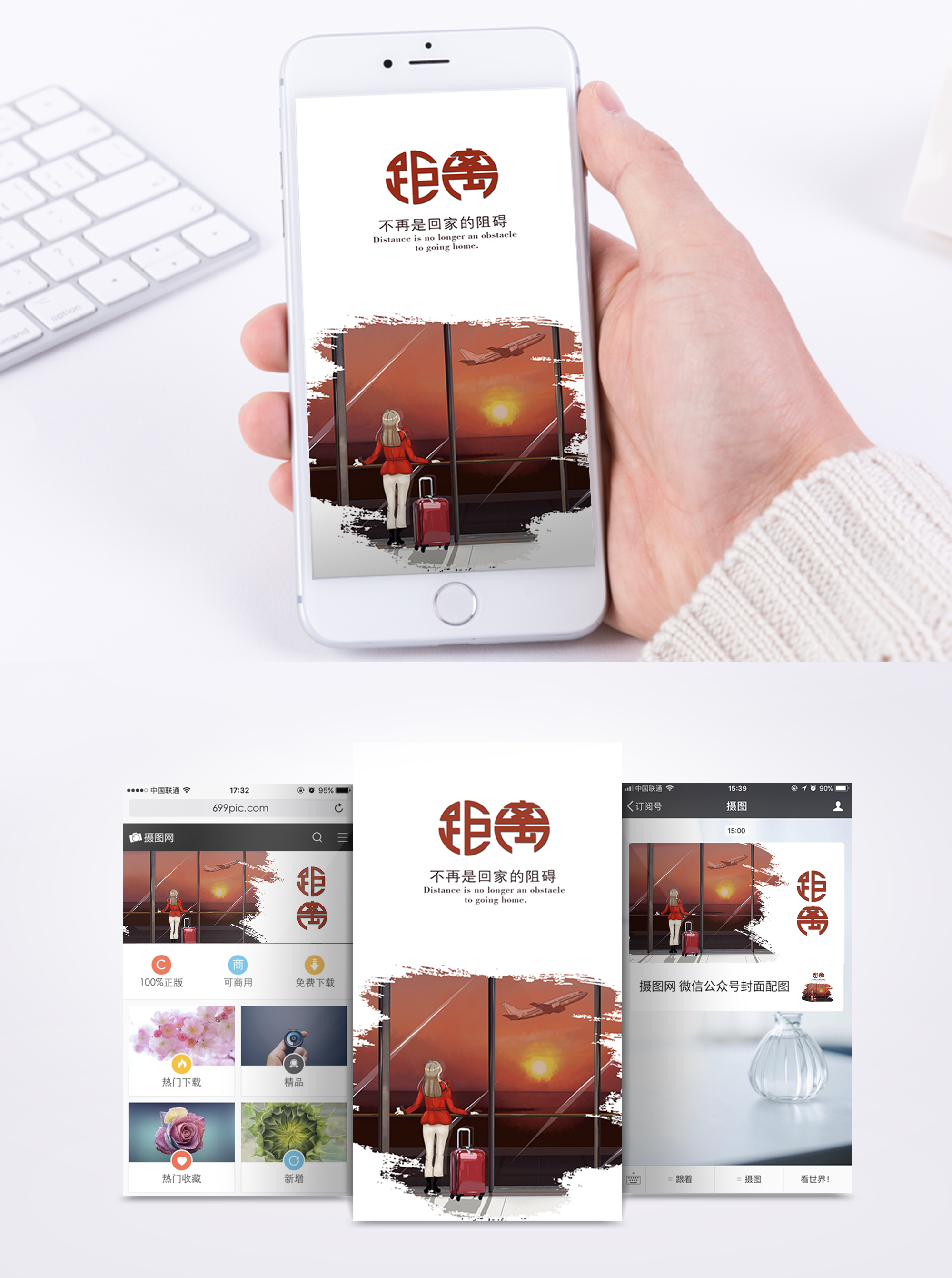距离平均速度距离手机海报配图模板