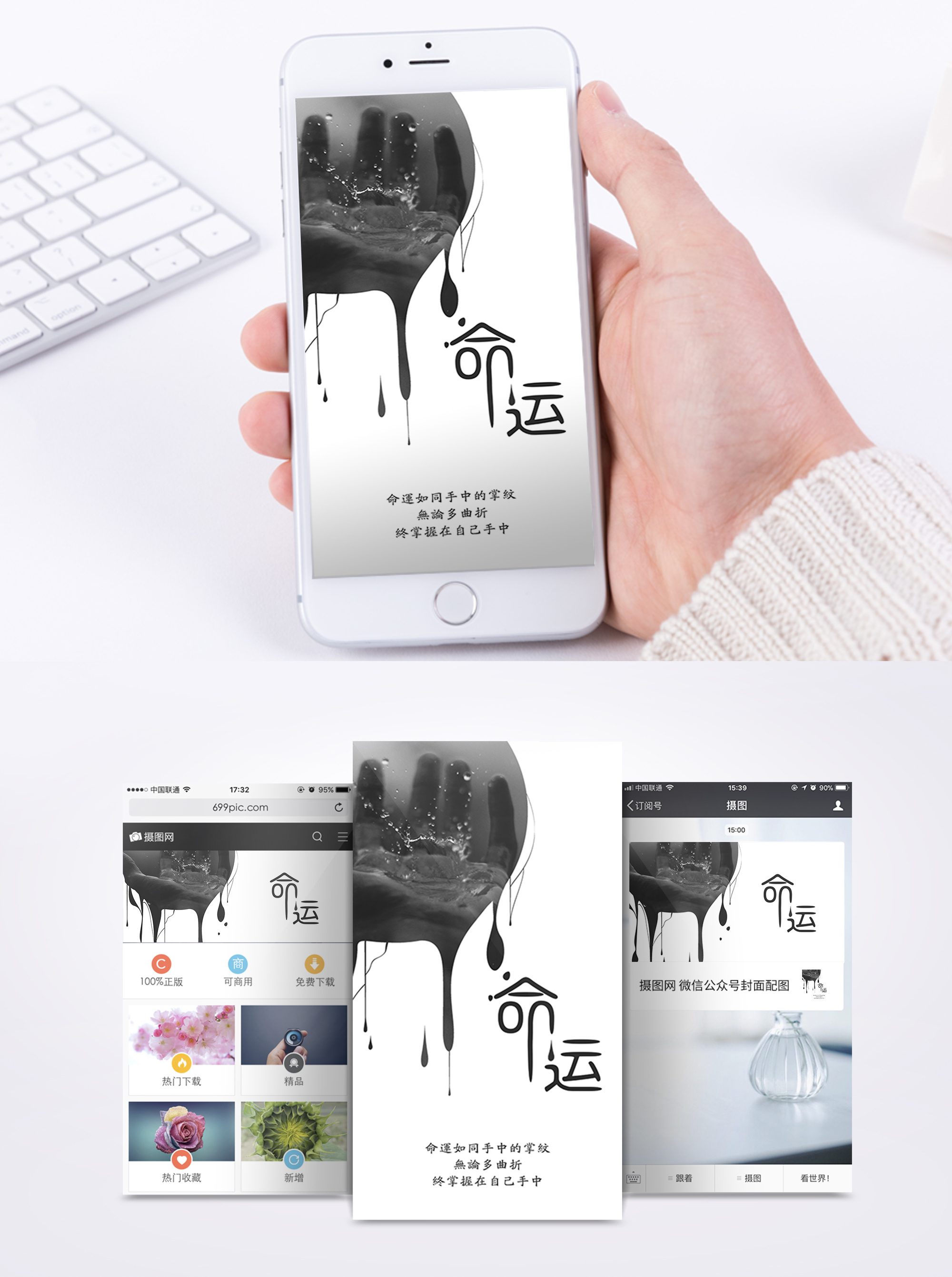 掌握中年命运手机海报配图模板