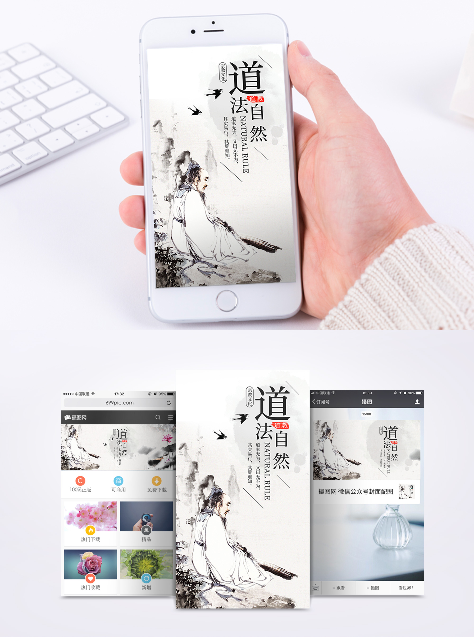 道教背景素材海报设计