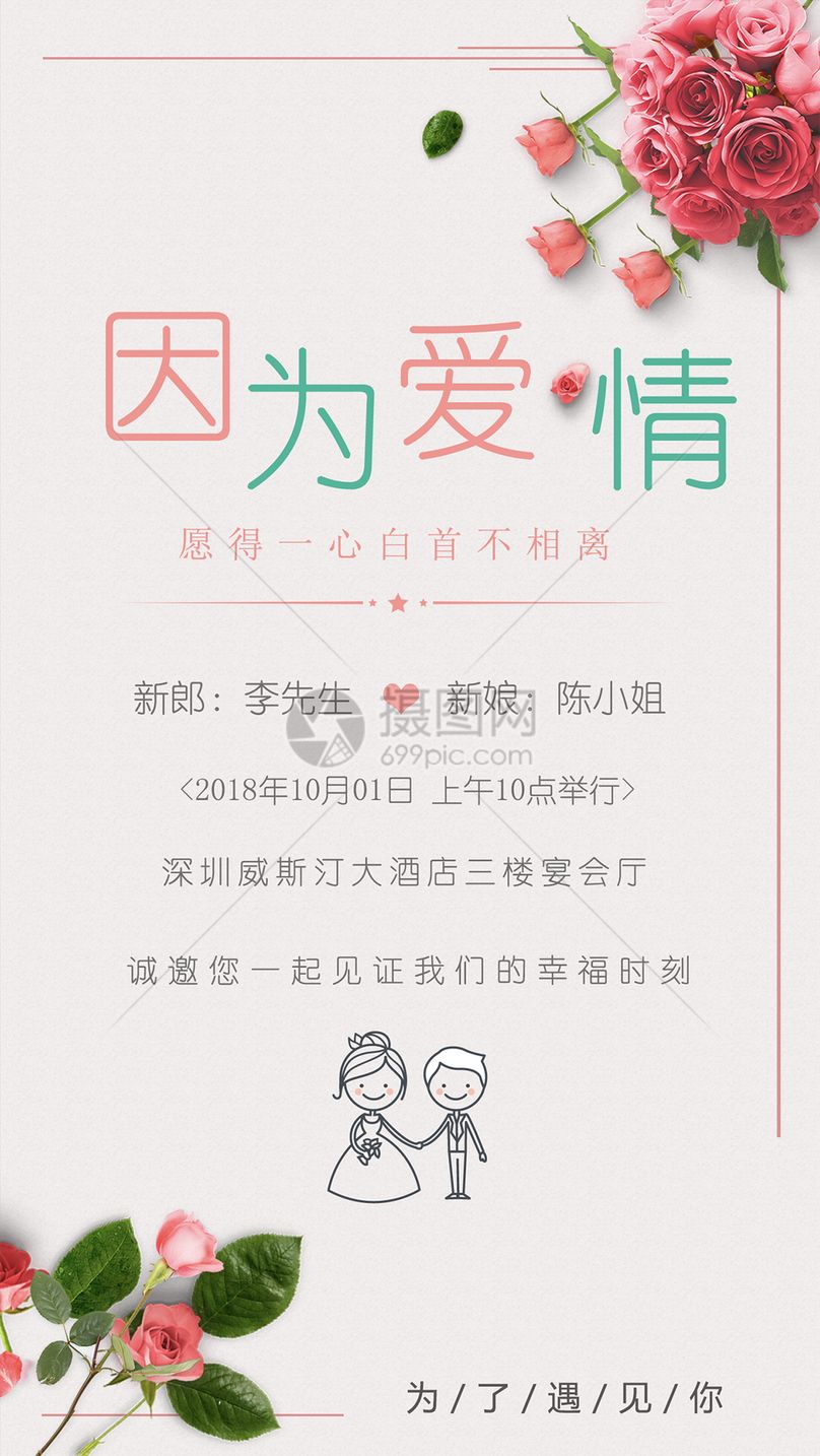 邀请函 婚礼邀请函psd 分享: qq好友 微信朋友圈 qq空间 新浪微博