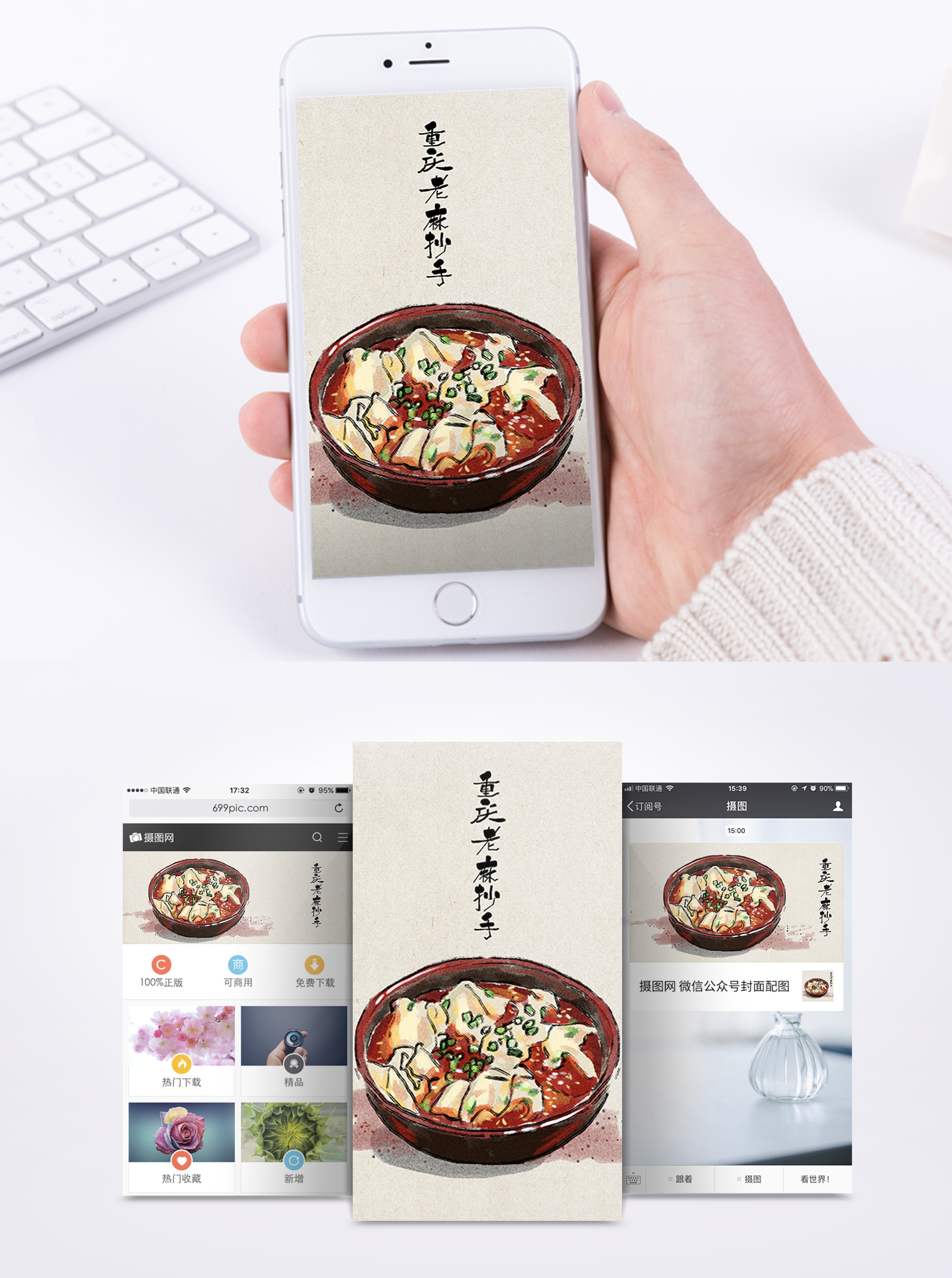 老门东美食老麻抄手手机海报配图模板