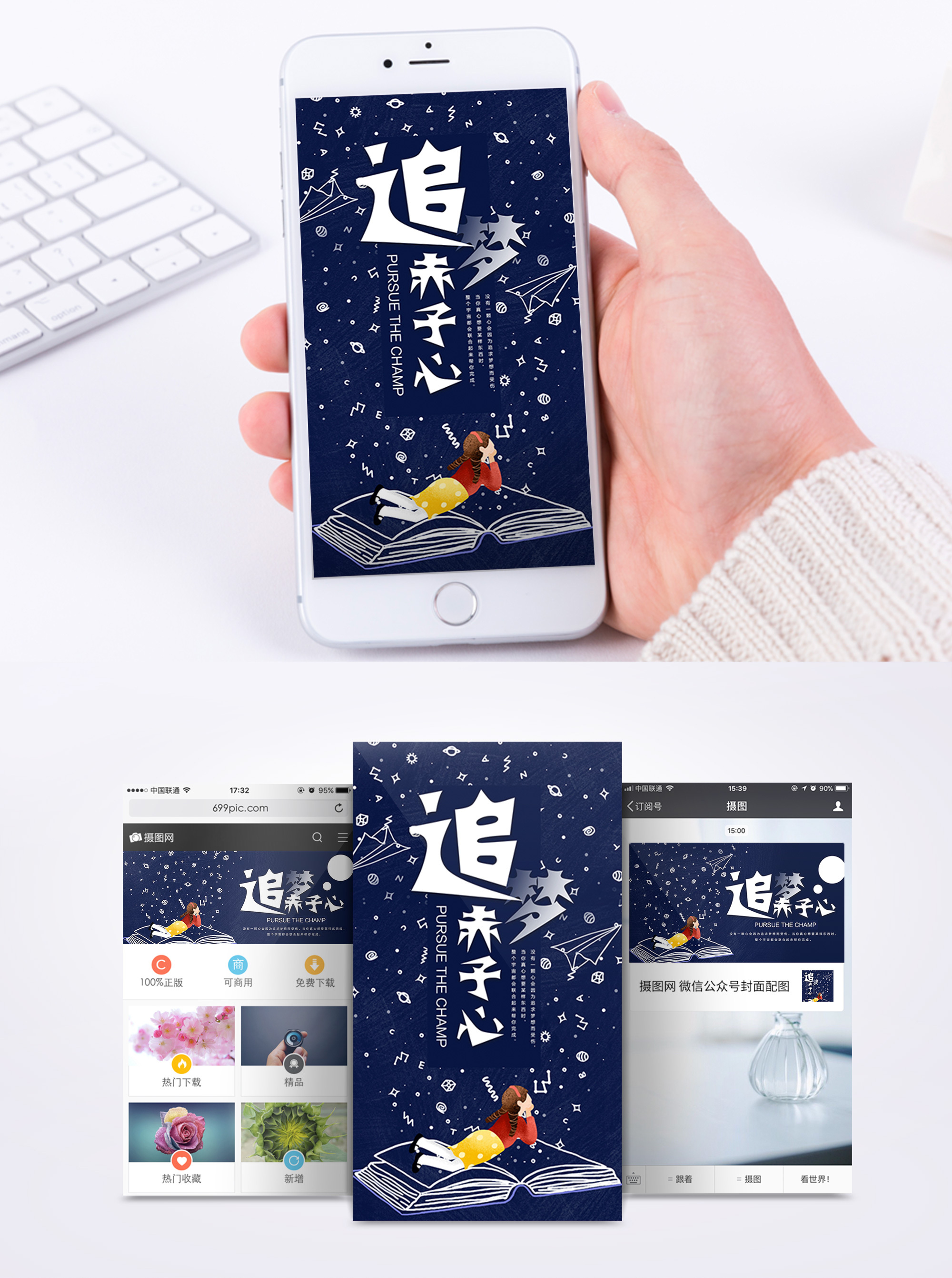 赤子心励志日签手机海报配图模板