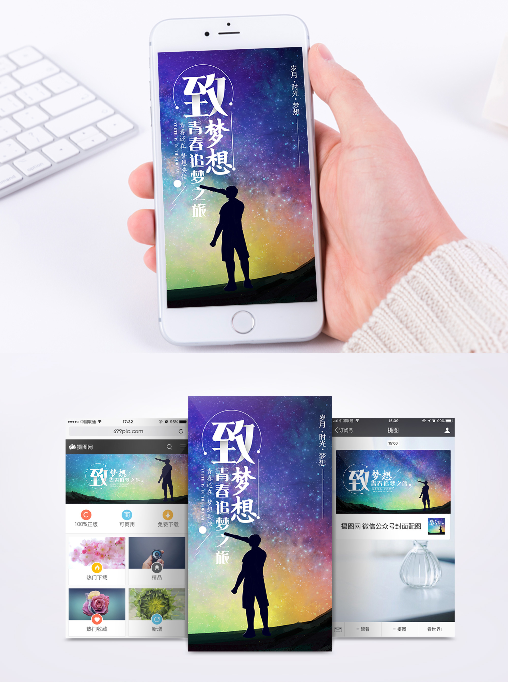 追梦赤子心励志日签手机海报配图模板