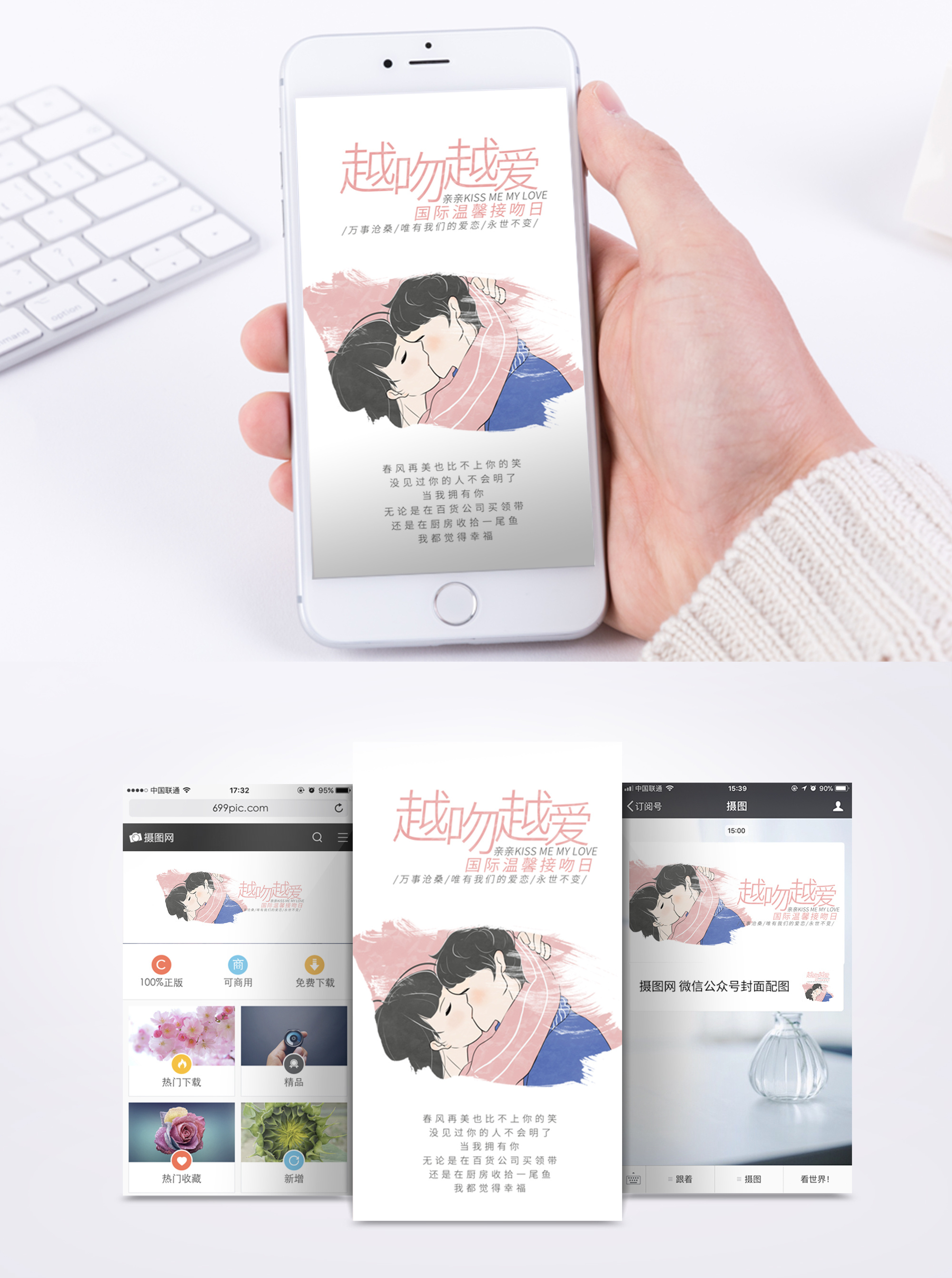 黄昏亲吻的情侣图片国际接吻日手机海报配图模板